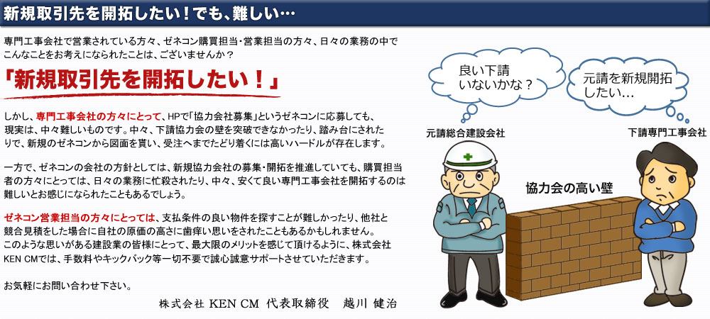 建設業の新規開拓営業にご活用ください 株式会社kencm